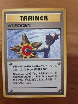 1998 Pokemon TCG Japanese Misty's Tears Banned Art Gym Leaders Stadium - Image 1