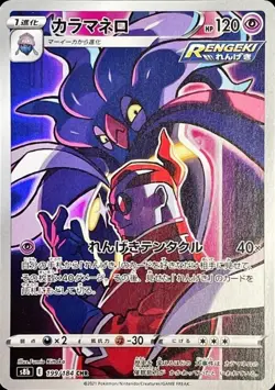 Pokemon Card Japanese Calamanero [CHR] {199/184} condition Ｎ So - Image 1