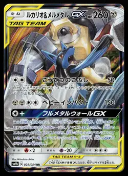 Lucario & Melmetal GX 029/054 Double Rare Full Metal Wall Pokemon Card - Image 1