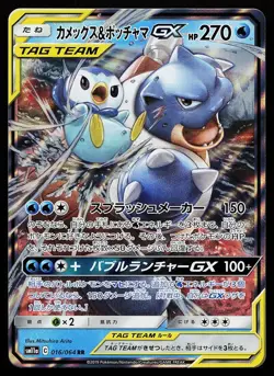 Blastoise & Piplup GX 016/064 Double Rare Remix Bout Pokemon Card - Image 1
