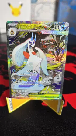 Mega Froslass ex SAR 233/193 M2a MEGA Dream ex - Pokemon Card Japanese MEGA - Image 1