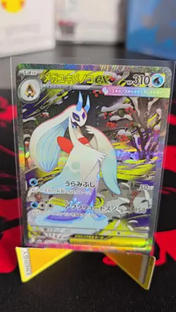 Mega Froslass ex SAR 233/193 M2a MEGA Dream ex - Pokemon Card Japanese MEGA - Image 2