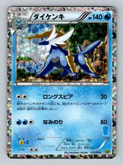 Pokemon Card Japanese - Samurott 013/034 HSP - Beginning Set Pikachu - Holo - Image 1