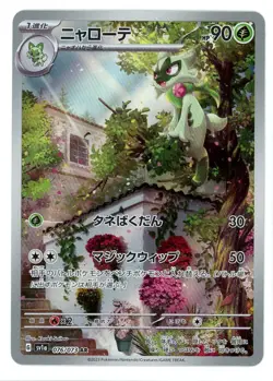 Floragato 076/073 SV1a Triplet Beat Japanese Pokemon Card - Image 1