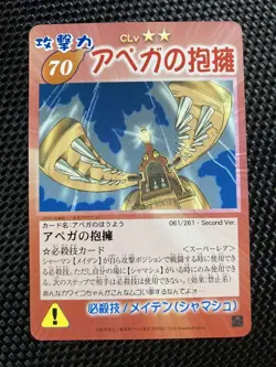 [SC] mc113 Shaman King Card Apega'S Embrace - Image 1