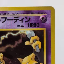 Sabrina's Alakazam No.065 Gym Challenge Holo Card Pokemon Card - Image 3