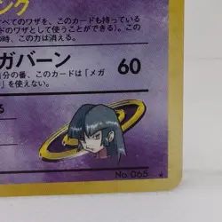 Sabrina's Alakazam No.065 Gym Challenge Holo Card Pokemon Card - Image 4