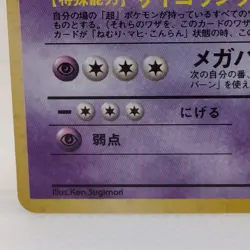 Sabrina's Alakazam No.065 Gym Challenge Holo Card Pokemon Card - Image 5