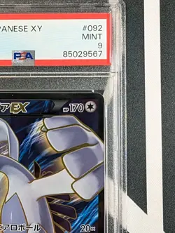 PSA 9 Lugia EX 92 Bandit Ring Holo Secret Rare Full Art - Pokemon TCG - Image 3