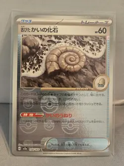 Old Helix Fossil (Master Ball Foil) C 154/165 SV2a Pokemon Card 151 - Pokemon - Image 1