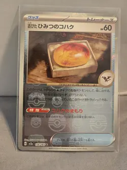 Antique Old Amber (Master Ball Foil) C 156/165 SV2a Pokemon Card 151 - Pokemon - Image 1