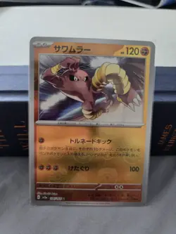 Hitmonlee (Master Ball Foil) U 106/165 SV2a Pokemon Card 151 - Pokemon Card - Image 1