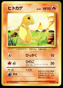 Japanese Pokemon Charmander 004/165 SV2a: Pokemon Card 151 MP - Image 1
