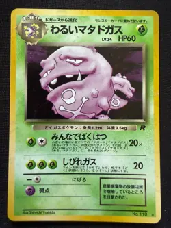 1996 POKEMON POCKET MONSTERS JAPANESE CARD GAME KOFFING LV. 26 No. 110 HOLO - Image 1