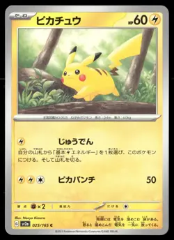 Pikachu 025/165 Common SV2a: Pokemon Card 151 Pokemon Japanese LP - Image 1