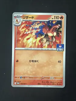 Charmeleon Pokemon Card Gym Promo 045/M-P TCG Nintendo Japanese From Japan - Image 1
