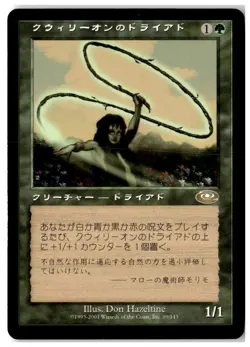 MTG Quirion Dryad - Planeshift Moderately Played Japanese - Image 1