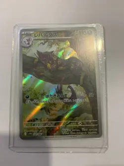 Pokemon Card Liepard 135/086 SV11W AR: White Flare Holo (Japanese) - Image 1