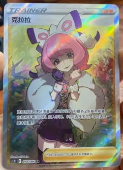 Pokemon TCG S-Chinese Klara Trainer CS3.5C 078 SR Secret Rare Sword&Shield New - Image 1