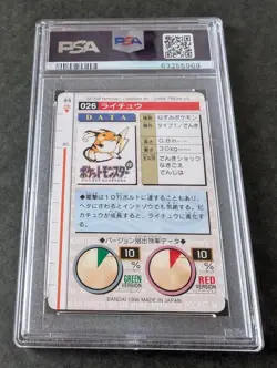 [PSA10] mc29 Bandai Pokemon Carddass Raichu Psa 10 - Image 2