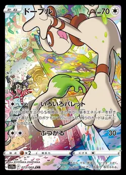 Pokemon Card Japanese Doble [CHR] {073/068} condition Ｎ So - Image 1