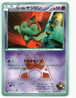 Team Magma's Baltoy 010/034 Pokemon Card Japanese 1st Edition CP1 - Image 1