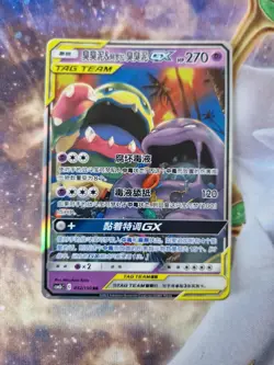 Pokemon TCG Muk & Alolan Muk GX Tag Team 032/150 - Csm2b - Chinese Card - Image 1