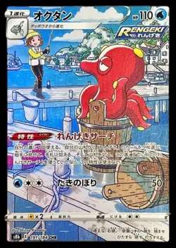 Pokemon Card Japanese Octane [CHR] {191/184} condition Ｎ So - Image 1