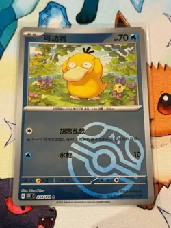 Pokemon TCG S-Chinese 151C Psyduck 054/151 Master Ball Holo Mint Card - Image 1