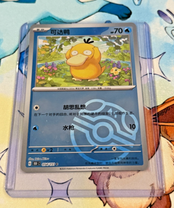 Pokemon TCG S-Chinese 151C Psyduck 054/151 Master Ball Holo Mint Card - Image 2