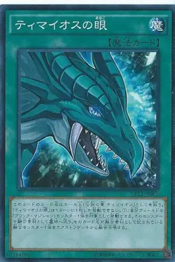 Yugioh Card CPL1-JP005 The Eye of Timaeus | Super Japanese - Image 1