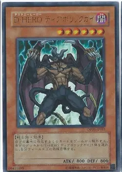 Yugioh Card DT06-JP005 Destiny HERO Malicious | Normal Japanese - Image 1