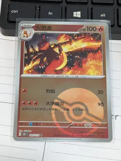 *US SELLER* Pokemon S-Chinese Charmeleon Poke Ball Holo 151C Card - Image 1