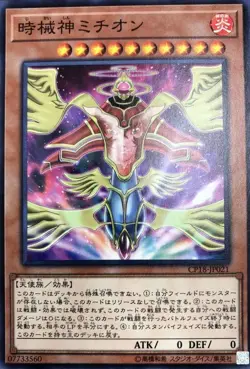 Yugioh Card CP18-JP021 Michion the Timelord | Normal Japanese - Image 1