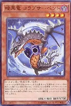 Yugioh Card PR03-JP016 Black Dragon Collapserpent | Normal Japanese - Image 1