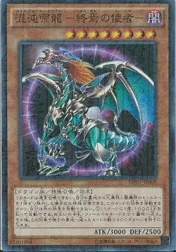 Yugioh Card EE2-JP056 Chaos Emperor Dragon Envoy of the End | Ultra Japanese - Image 1