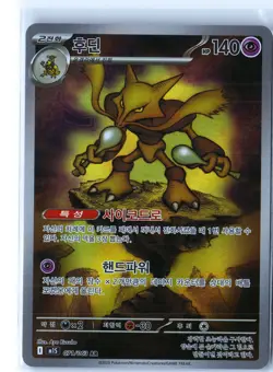Alakazam Pokemon m1S 071/063 (Mega Evolution) Illustration Rare Korean Holo NM - Image 1