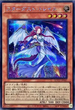 Yugioh Card QCCU-JP047 Stardust Trail | Secret Japanese - Image 1
