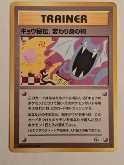 Koga's Ninja Trick Pokemon Challenge from the Darkness Japanese Banned Art 1996 - Image 1