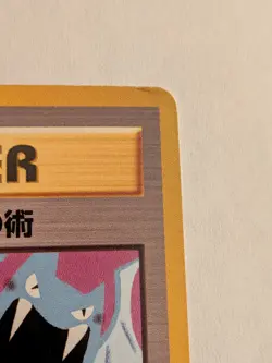 Koga's Ninja Trick Pokemon Challenge from the Darkness Japanese Banned Art 1996 - Image 2