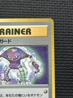 Pokemon Card Japanese - Guard Spec. - Glossy - Vending Series 2 - HP - Image 3