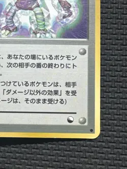 Pokemon Card Japanese - Guard Spec. - Glossy - Vending Series 2 - HP - Image 4