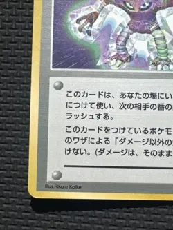 Pokemon Card Japanese - Guard Spec. - Glossy - Vending Series 2 - HP - Image 5