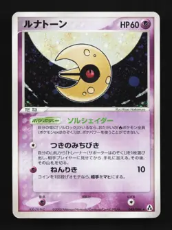 Lunatone 045/086 Mirage Forest Japanese Pokemon Card TCG - Image 1