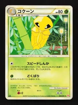 Kakuna 002/070 HeartGold Collection Japanese Pokemon Card TCG - Image 1