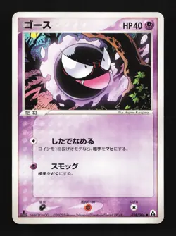 Gastly 038/086 Mirage Forest Japanese Pokemon Card TCG - Image 1