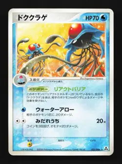 Tentacruel 021/086 Mirage Forest Japanese Pokemon Card TCG - Image 1