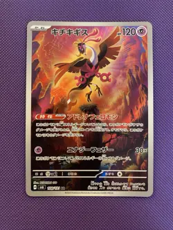 Fezandipiti AR 108/101 SV6 Mask of Change - Pokemon Card Japanese ART RARE - Image 1