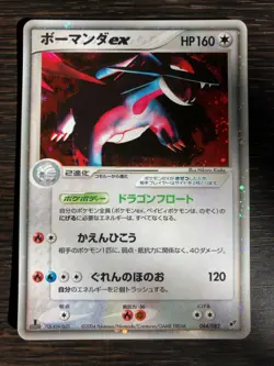 Salamence ex 1st pokemon card game japan Nintendo pocket monster very rare! - Image 1