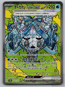 Wellspring Mask Ogerpon ex 208/187 SV8a: Terastal Festival ex Pokemon Japanese - Image 1